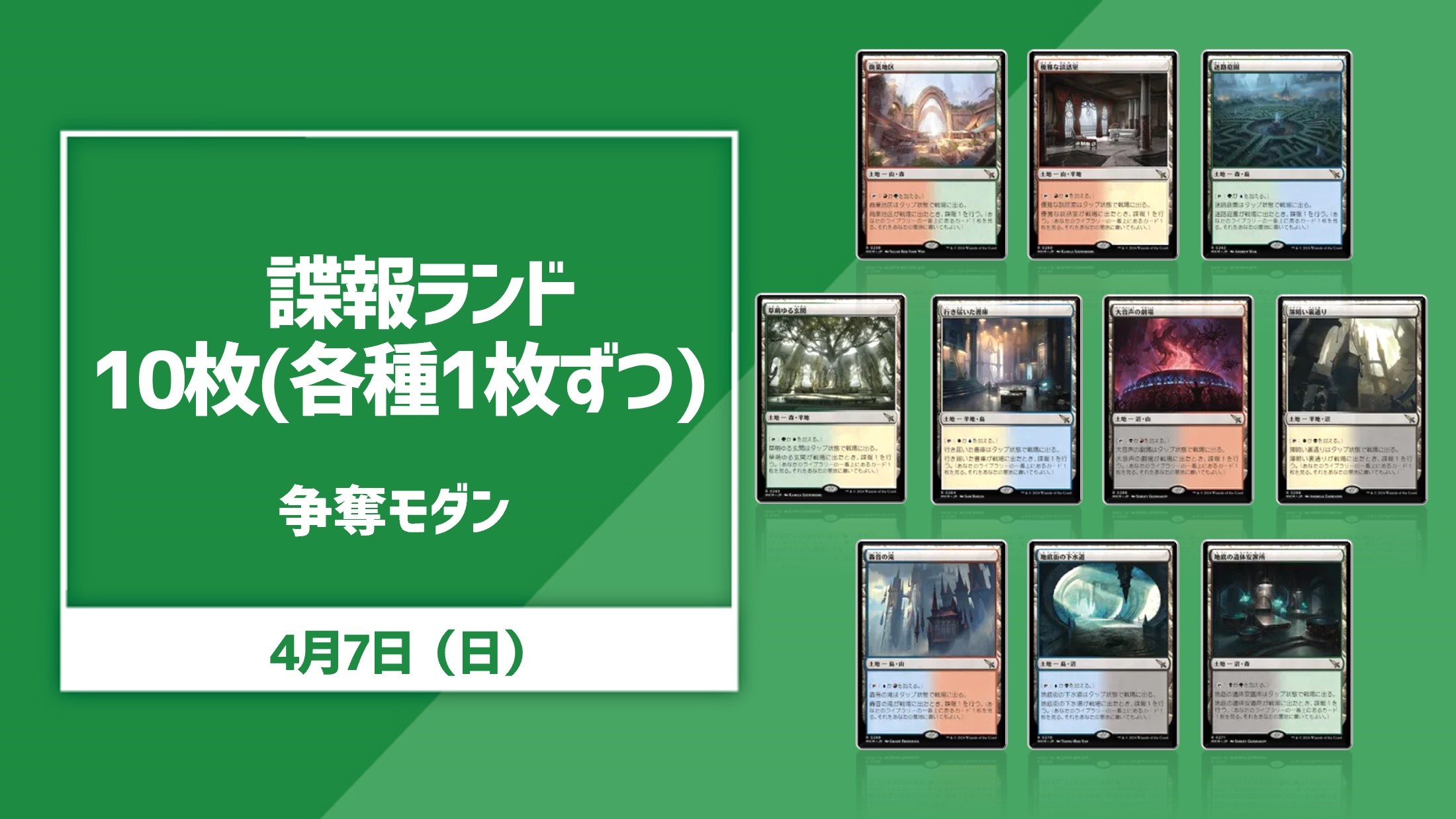 諜報ランド10枚争奪モダン杯
