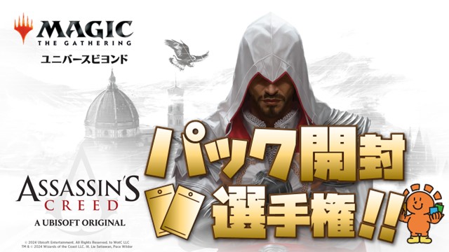"Assassin's Creed" pack opening championship!