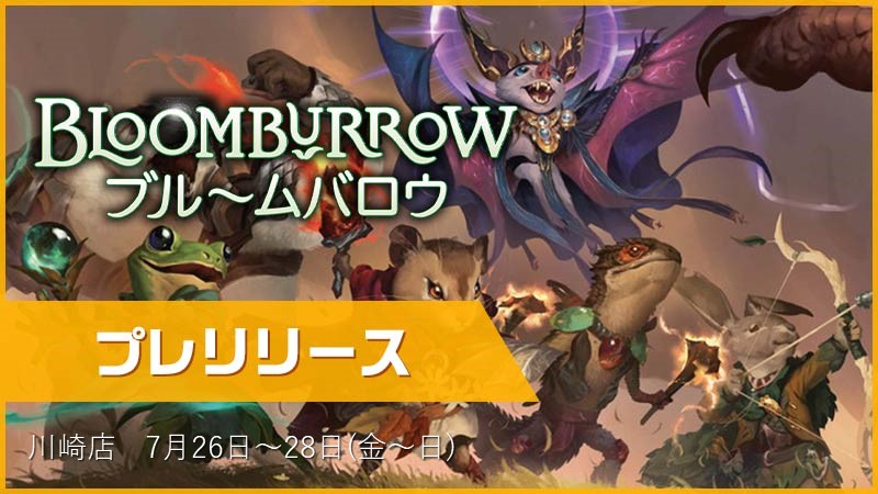 Pre-release "Bloomburrow"