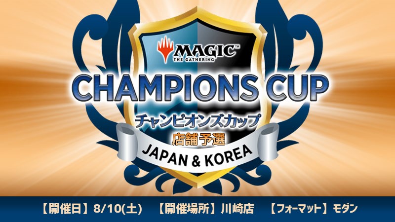 Champions Cup Season 3 Round 2 Store Preliminaries in kawasaki Store [Final SE] [Reservations accepted]