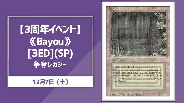【周年イベント】川崎店３周年記念！《Bayou》争奪レガシー