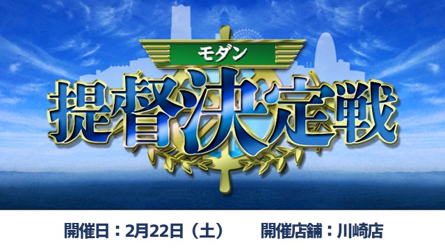 Modern Admiral Championship