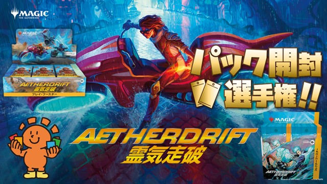 "Aetherdrift" pack opening championship!