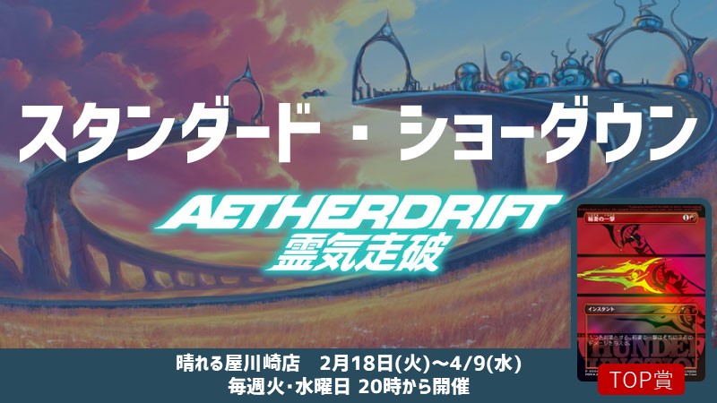 スタンダードショーダウン『霊気走破』[3回戦]