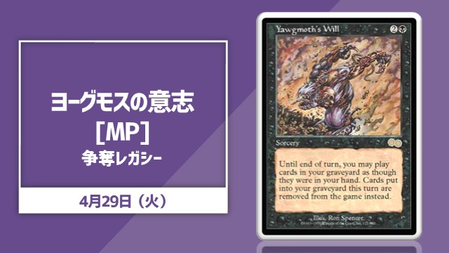 《ヨーグモスの意志/Yawgmoth's Will》[MP]争奪レガシー杯