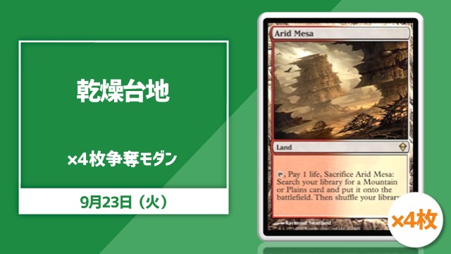 《乾燥台地》×4枚争奪モダン杯