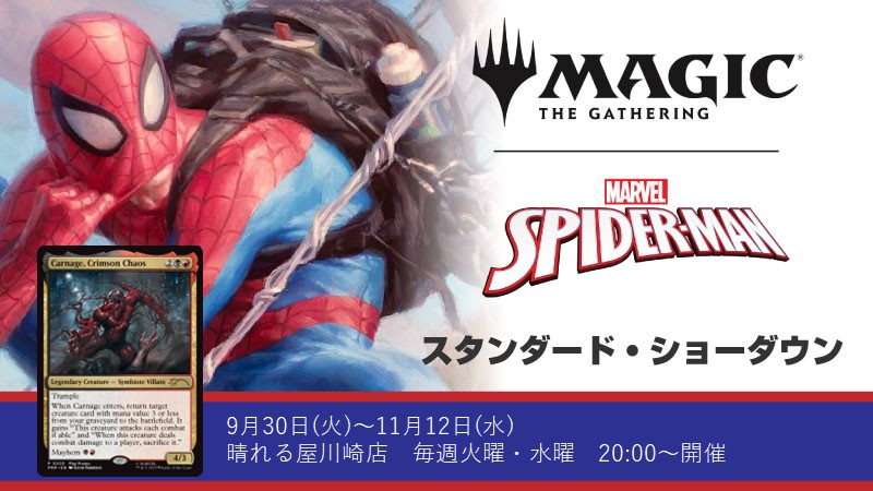 Standard Showdoun : "Magic: The Gathering® | Marvel's Spider-Man"