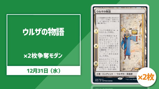 【JP】《Urza's Saga》×2 Modern Competition in Kawasaki