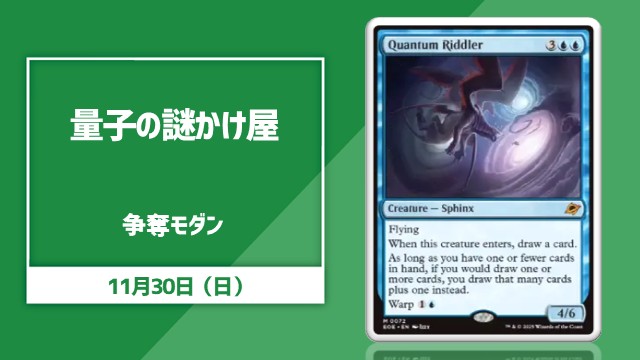 【EN】《Quantum Riddler》Modern Competition in Kawasaki