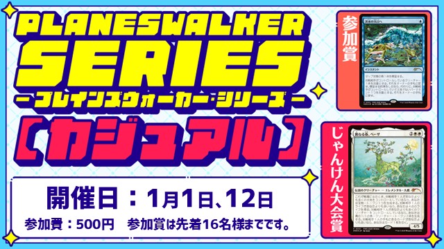 Planeswalker Series: Casual [3Rounds][Jan-Ken-Championship]