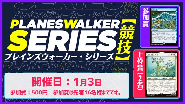 Planeswalker Series: Competitive [3Rounds]