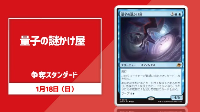 《Quantum Riddler》Standard Competition in Kawasaki