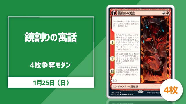 【JP】《鏡割りの寓話》×4争奪モダン杯