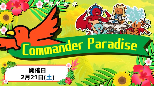 Commander Paradise in 川崎