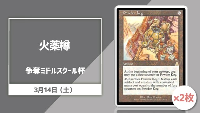 【EN】《火薬樽》[UDS]2枚争奪ミドルスクール杯