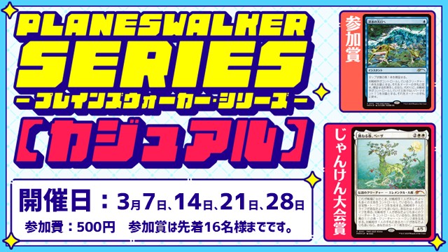 Planeswalker Series: Casual [3Rounds][Jan-Ken-Championship]