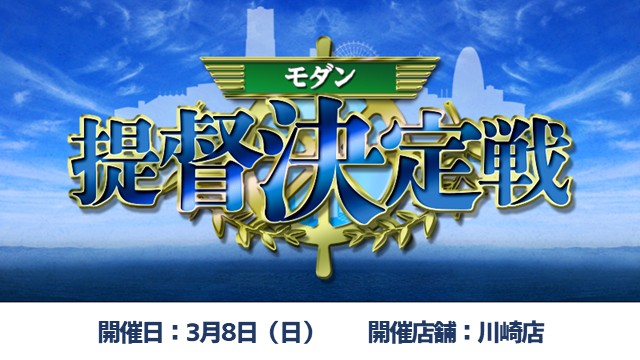 21th Modern Admiral Championship