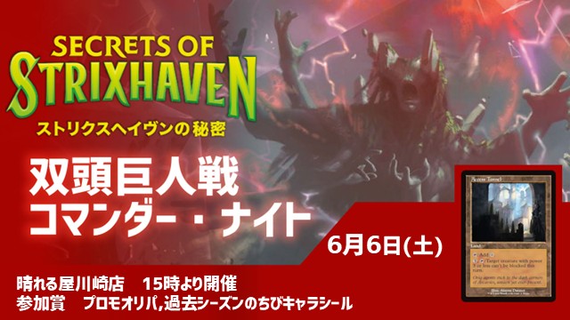 【ブラケット3推奨】『ストリクスヘイヴンの秘密』双頭巨人戦コマンダー・ナイト