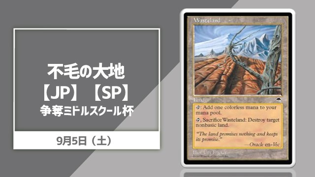 《不毛の大地》 争奪ミドルスクール杯
