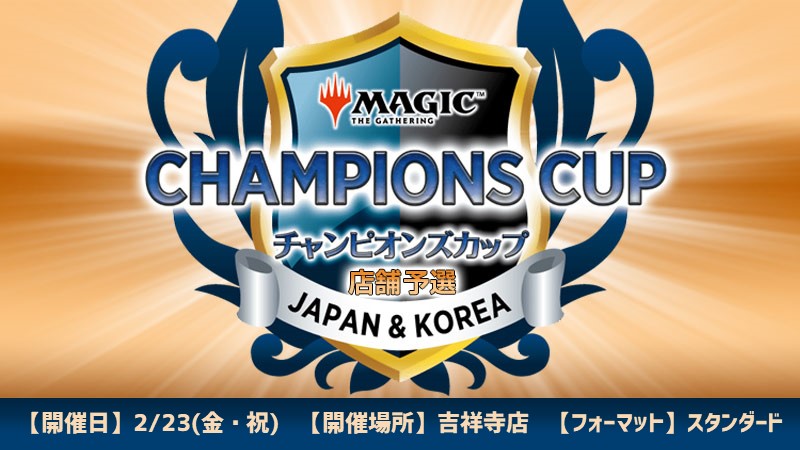 Champions Cup Season 2 Round 3 Store Qualifier in kichijoji[Playoff][Reservation]