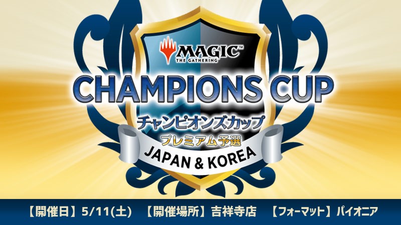 【WPN Premium Store Exclusive】Champions Cup Premium Season2 Round3 Qualifier in HARERUYA Kichijoji