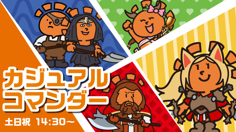 Obon holiday special edition!  Evening session Casual Commander in Kichijoji [Up to deck power level 6] [1st round only] [Bonus prize available]