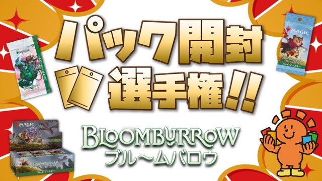 “Bloomburrow”  Opened Championship Tournament! in Kichijoji