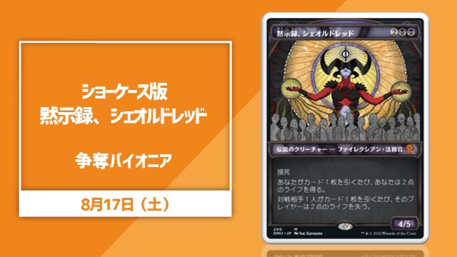 《Sheoldred, the Apocalypse》Contest for Pioneer cup