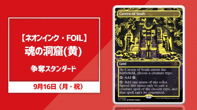 【ネオンインク・Foil】(410b)■ボーダーレス■《魂の洞窟/Cavern of Souls》(黄)争奪パイオニア杯