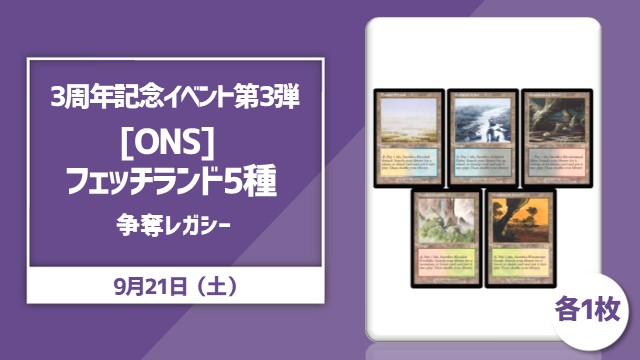 Part 3 of the 3rd anniversary event! [ONS][EN]Fetch Land 5 Type Legacy Cup