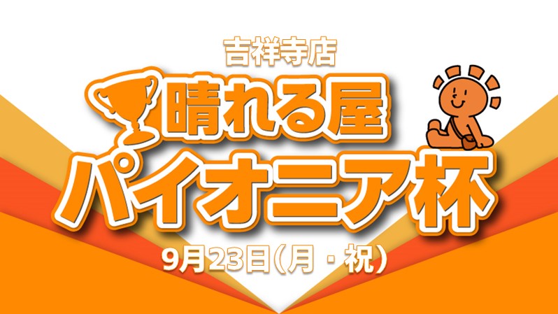 Point competition Pioneer Cup DX