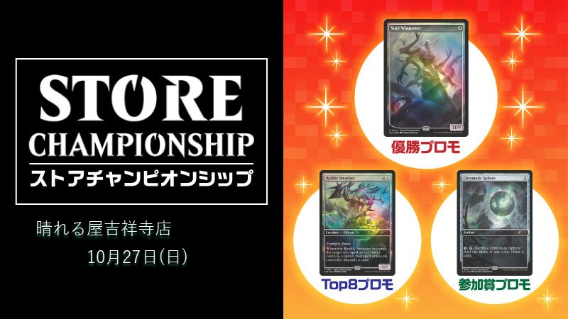 Store Championship:『 Duskmourn:House of Horror』