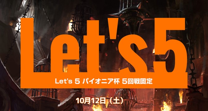 Let's 5！Pioneer