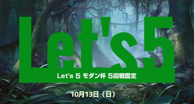Let's 5！Modern
