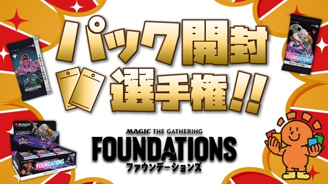 “FOUNDATIONS”  Opened Championship Tournament! in Kichijoji