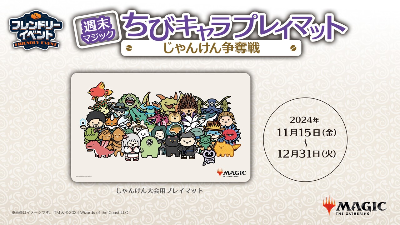 Weekend Magic Chibi Character Playmat Rock, Paper, Scissors Competition[3Rounds][Friendly Event]
