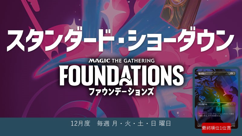 Promo pack with participation ! Standard Showdown！