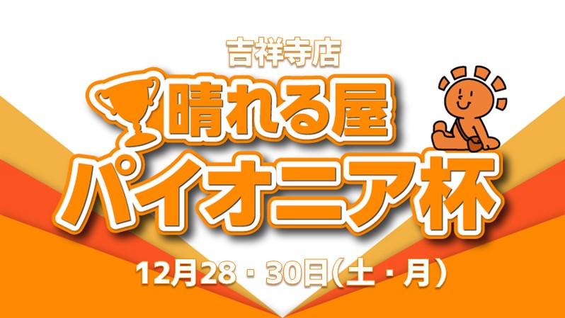 Point competition Pioneer Cup DX