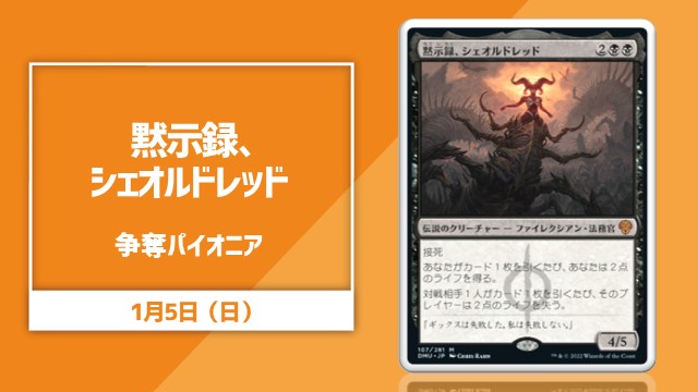 《黙示録、シェオルドレッド/Sheoldred, the Apocalypse》 Contest for Pioneer cup