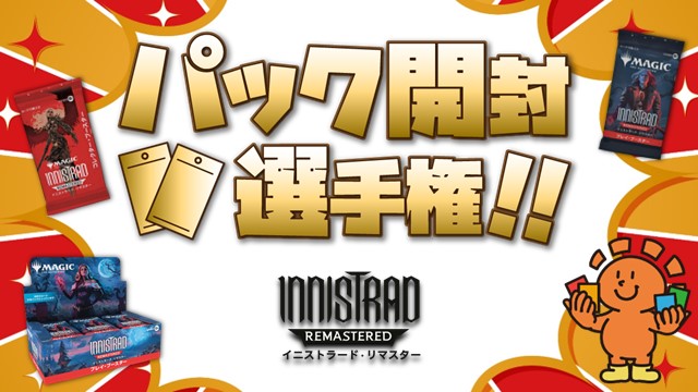 Celebrating the release of “Innistrad Remastered”! Opened Championship Tournament! in Kichijoji