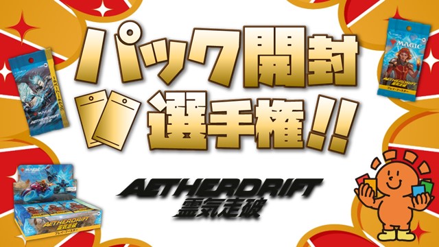 “AETHERDRIFT”  Opened Championship Tournament! in Kichijoji