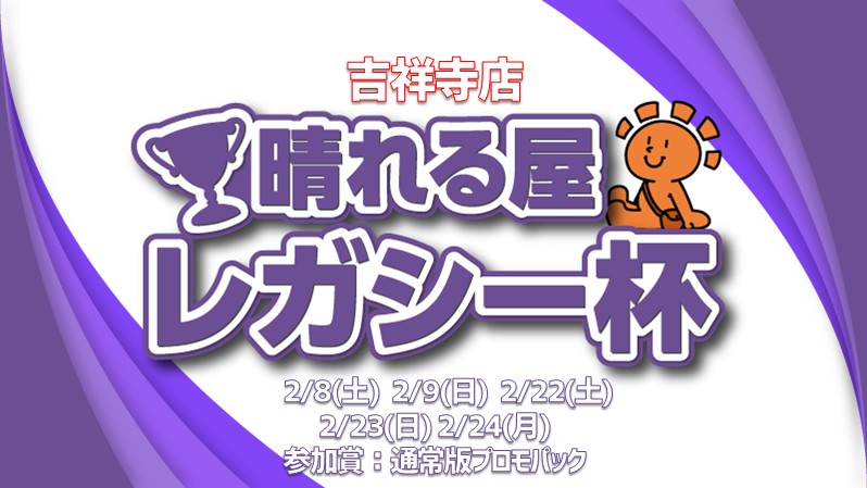 [Participate and get a promo pack!] Legacy Cup: 10,000 points