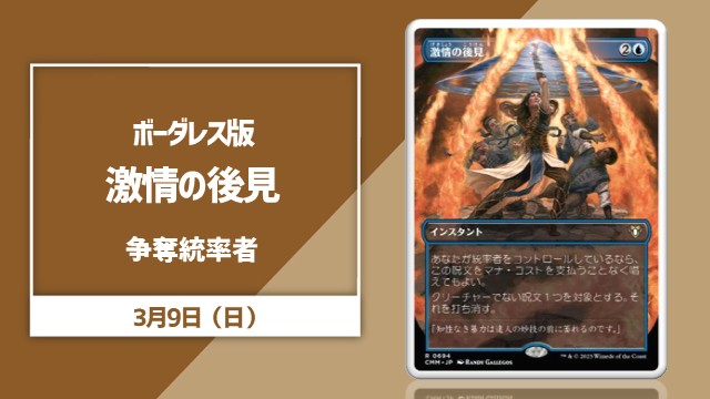 Commander Rumble