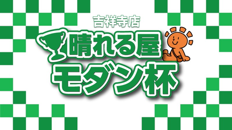 10,000ポイント争奪モダン杯