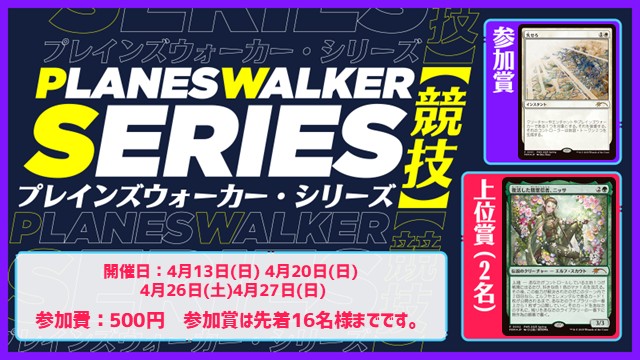 プレインズウォーカー・シリーズ：競技 [3回戦]