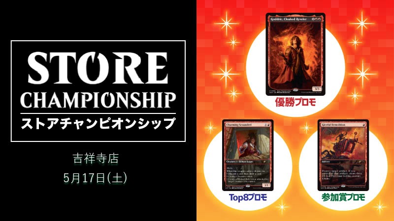 ストアチャンピオンシップ：『タルキール：龍嵐録』