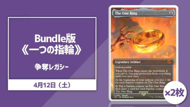 Bundle版《一つの指輪/The One Ring》×2枚争奪レガシー杯