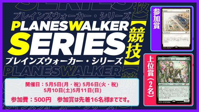 プレインズウォーカー・シリーズ：競技 [3回戦]