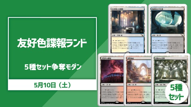 友好色諜報ランド5種セット争奪モダン杯