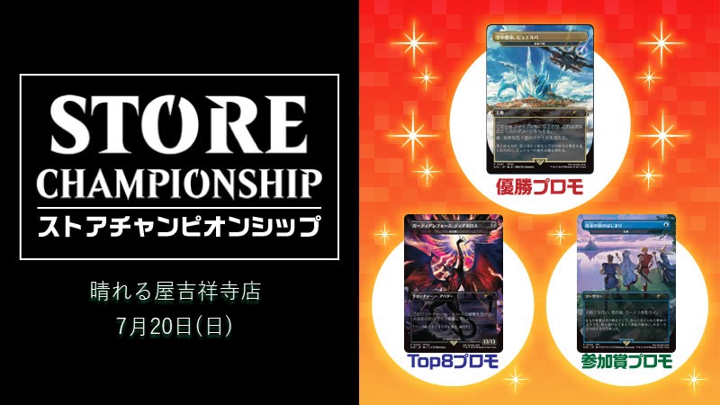 『Magic：The Gathering——FINAL FANTASY』Store Championship